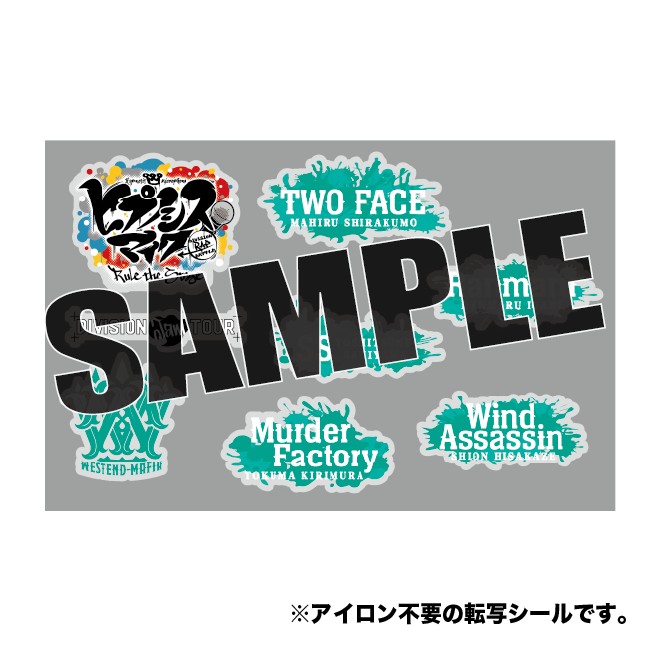 ファブリックステッカー – HYPNOSISMIC Rule the Stage Official Store ファブリックステッカー – HYPNOSISMIC Rule the Stage Official Store