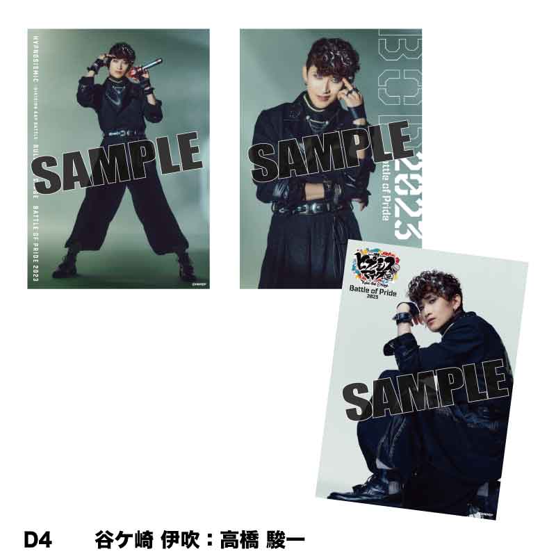 Battle of Pride Special Styling ソロブロマイドC（D4