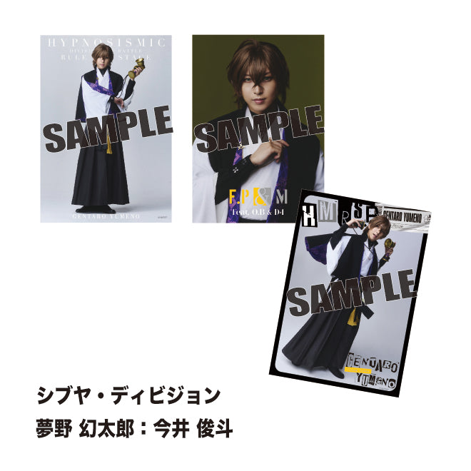 ソロブロマイド（シブヤ・ディビジョン）