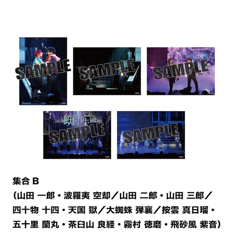 舞台写真セット（集合）