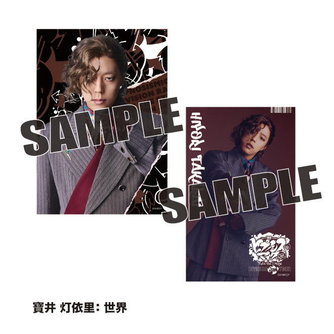 ソロブロマイド（寶井 灯依里：世界）