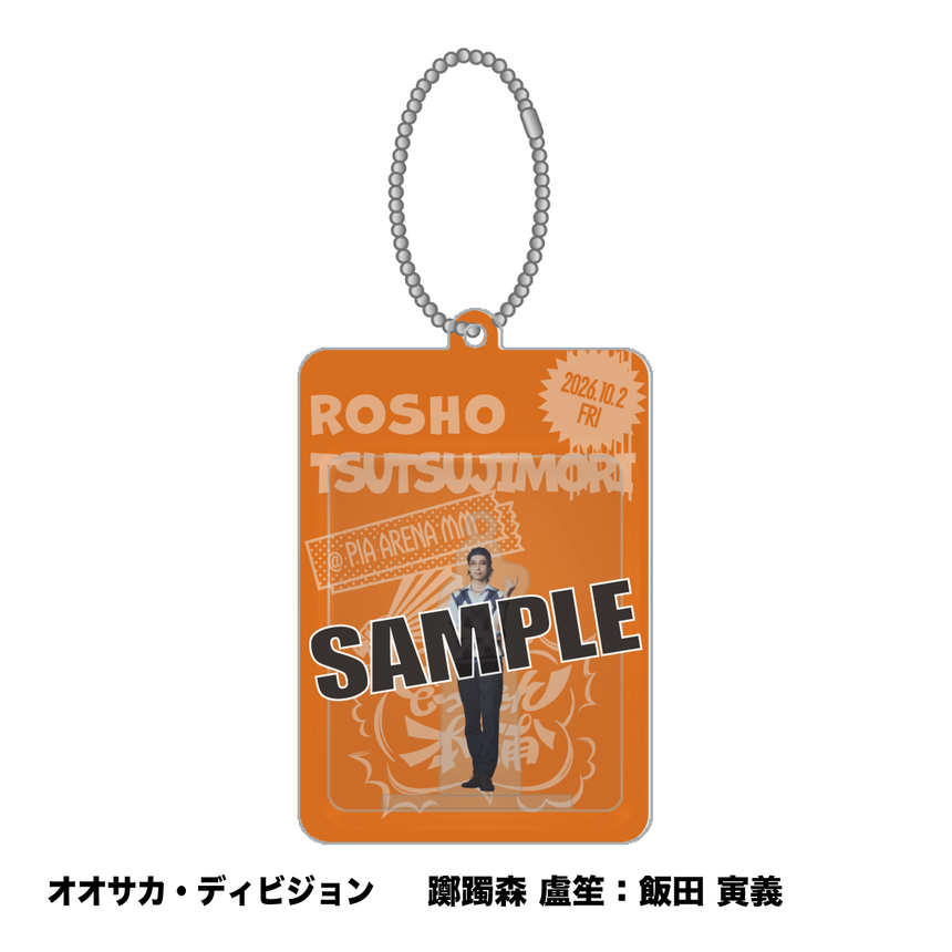 【10/1～10/2】ブリスターアクリルスタンド（オオサカ・ディビジョン）＜受付期間：～9/23 23:00まで＞
