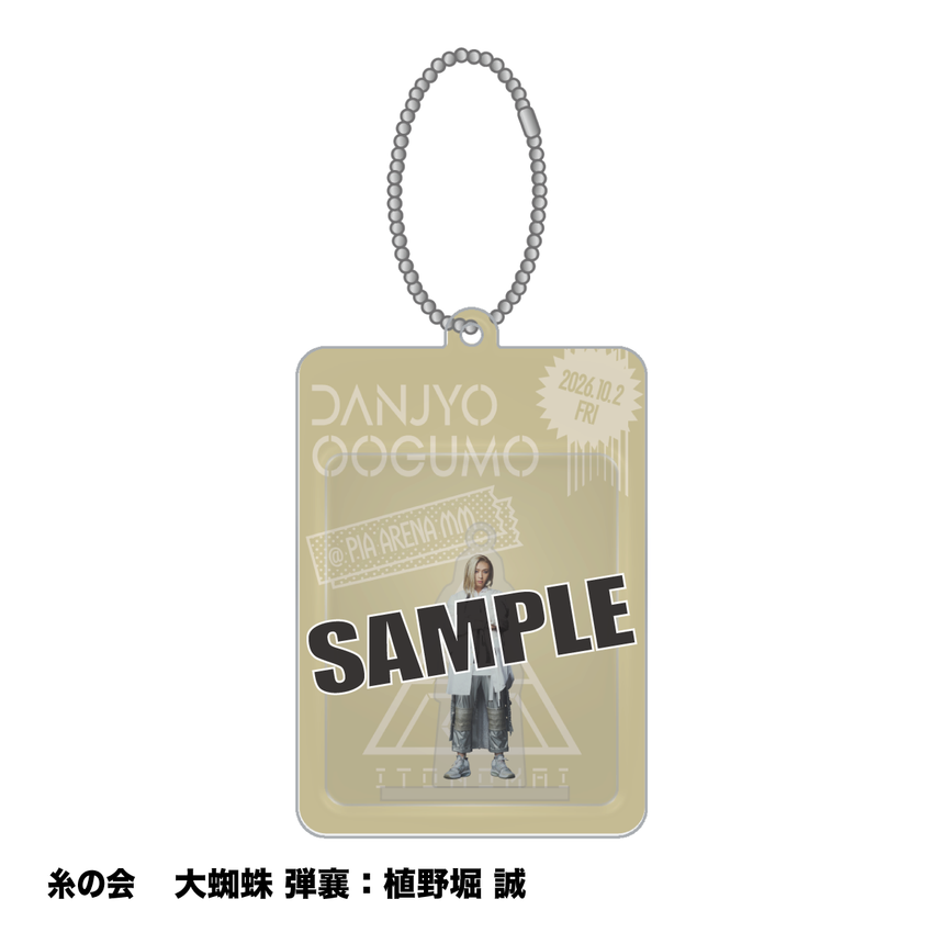 【10/1～10/2】ブリスターアクリルスタンド（糸の会　大蜘蛛 弾襄：植野堀 誠）＜受付期間：～9/23 23:00まで＞
