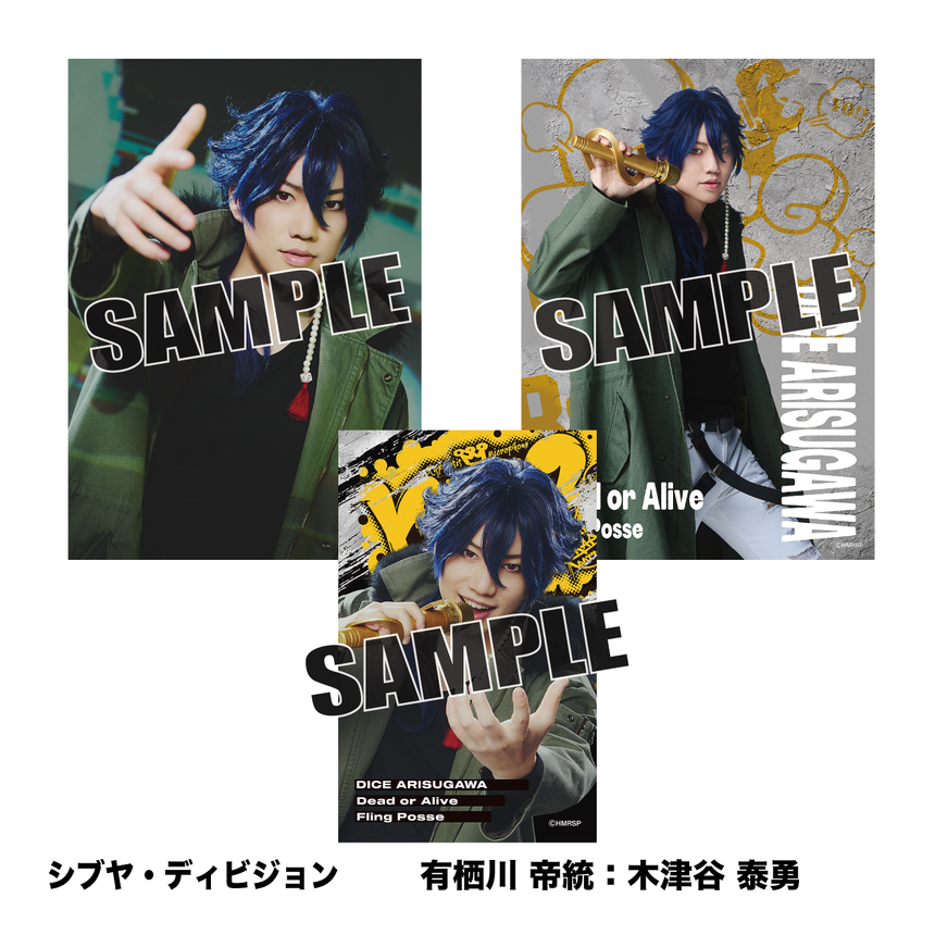 【10/1～10/2】ソロブロマイド（シブヤ・ディビジョン）＜受付期間：～9/23 23:00まで＞