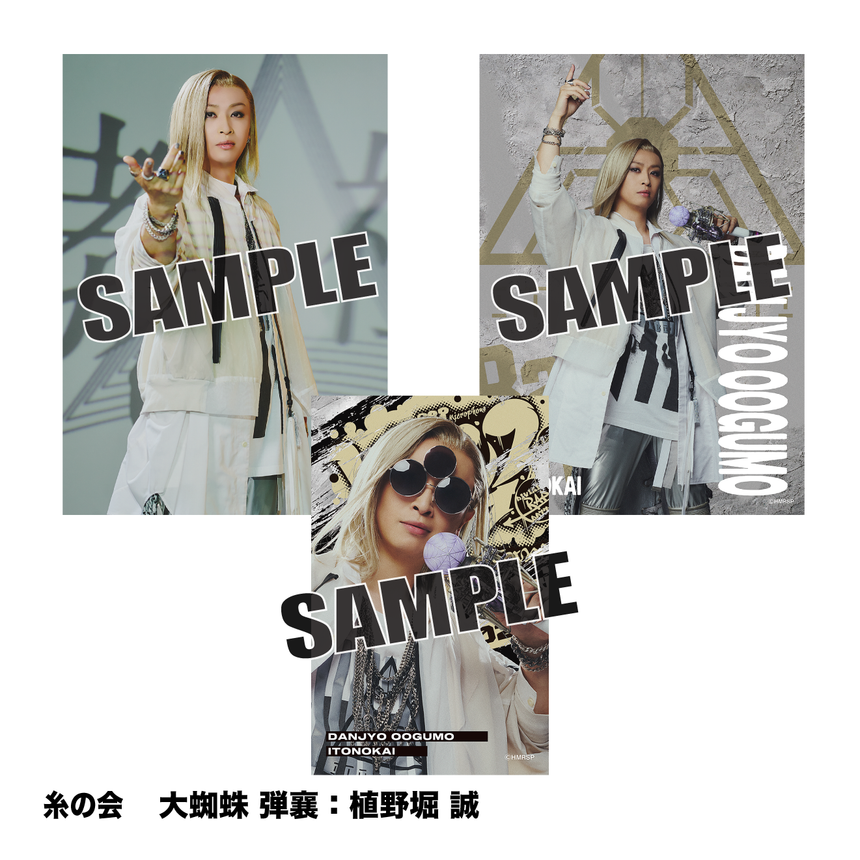 【10/1～10/2】ソロブロマイド（糸の会　大蜘蛛 弾襄：植野堀 誠）＜受付期間：～9/23 23:00まで＞