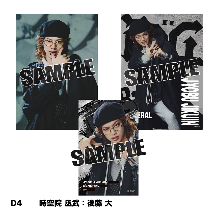 【10/1～10/2】ソロブロマイド（D4）＜受付期間：～9/23 23:00まで＞