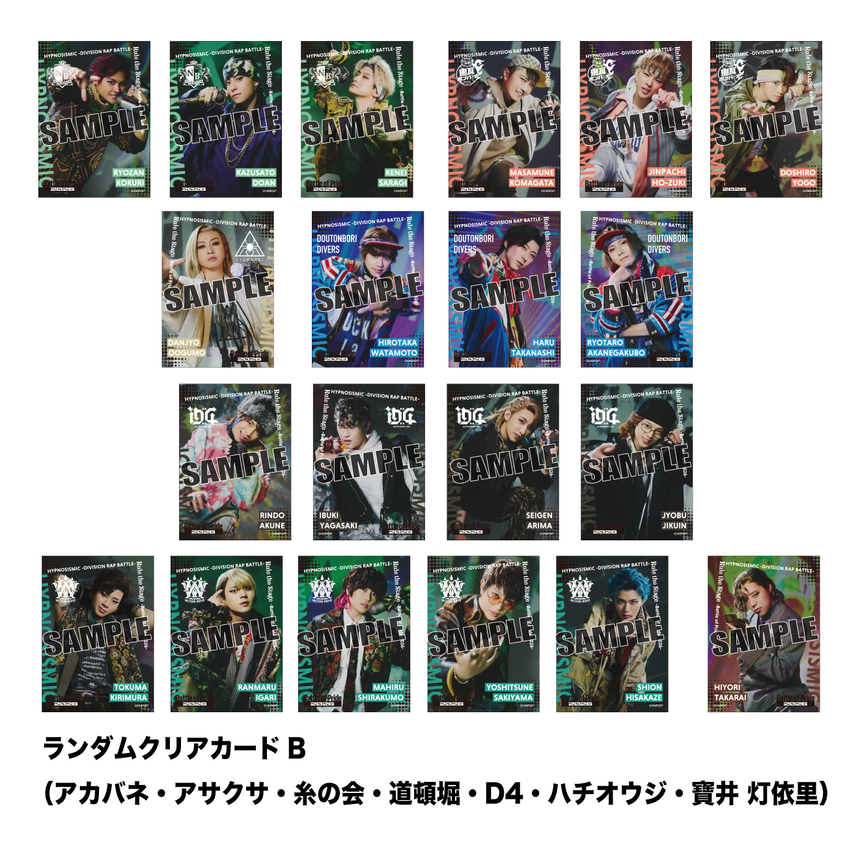 【10/1～10/2】-Battle of Pride 2026- ランダムクリアカードB（アカバネ・アサクサ・糸の会・道頓堀ダイバーズ・D4・ハチオウジ・寶井 灯依里）＜受付期間：～9/23 23:00まで＞