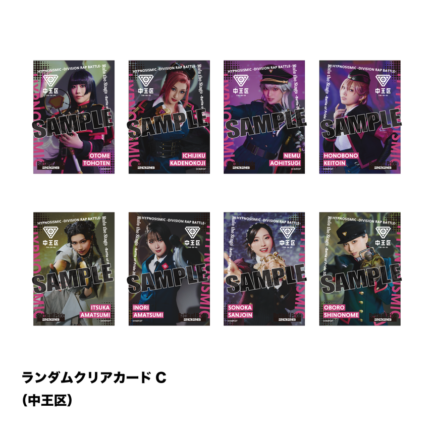【10/1～10/2】-Battle of Pride 2026- ランダムクリアカードC（中王区）＜受付期間：～9/23 23:00まで＞