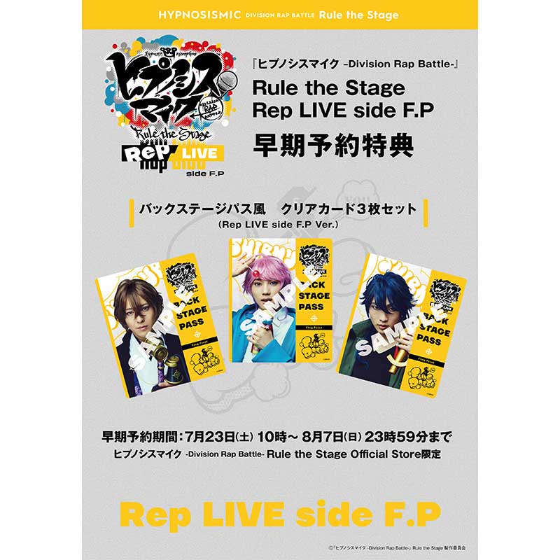 『ヒプノシスマイク -Division Rap Battle-』Rule the Stage《Rep LIVE side F.P》【BD+CD】