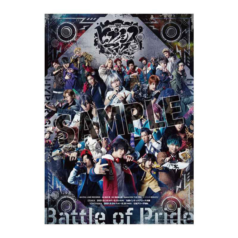 『ヒプノシスマイク-Division Rap Battle-』Rule the Stage -Battle of Pride- ポスター